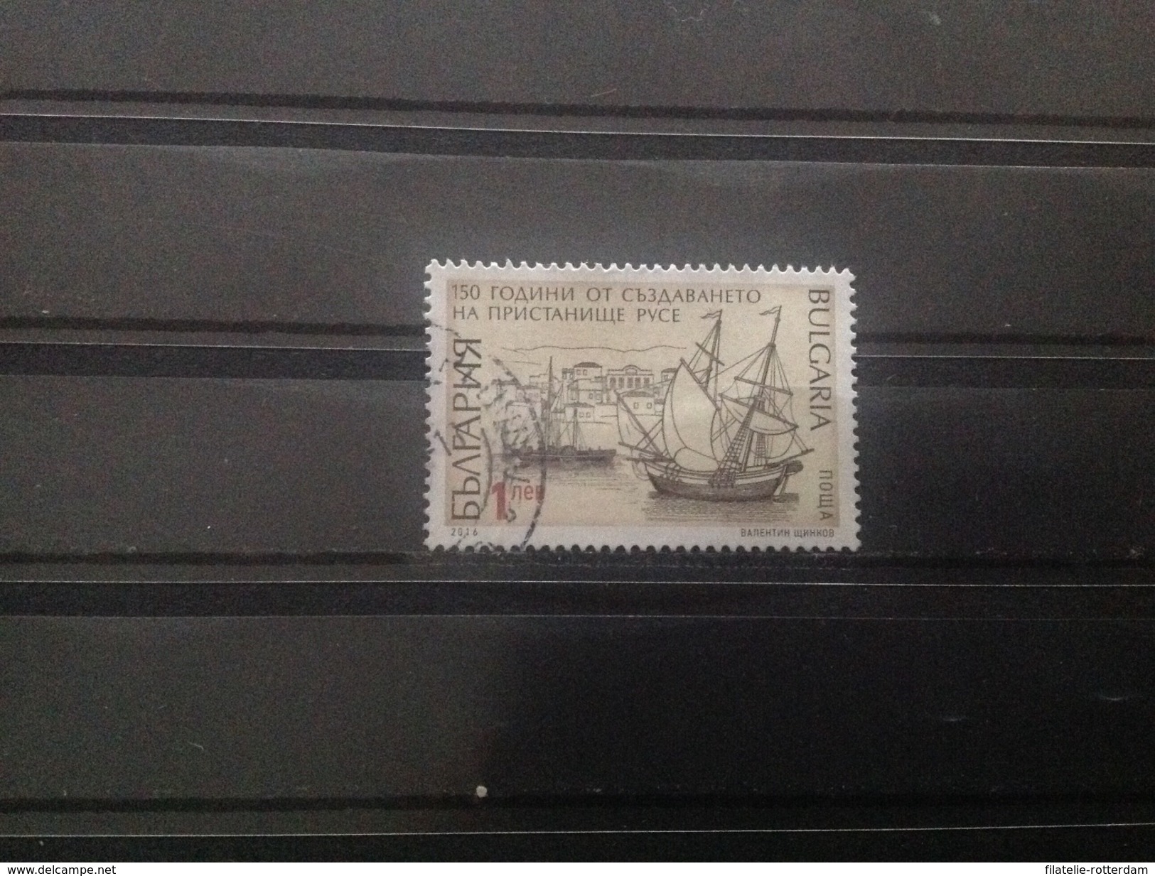 Bulgarije / Bulgaria - Scheevaart (1) 2016 - Used Stamps