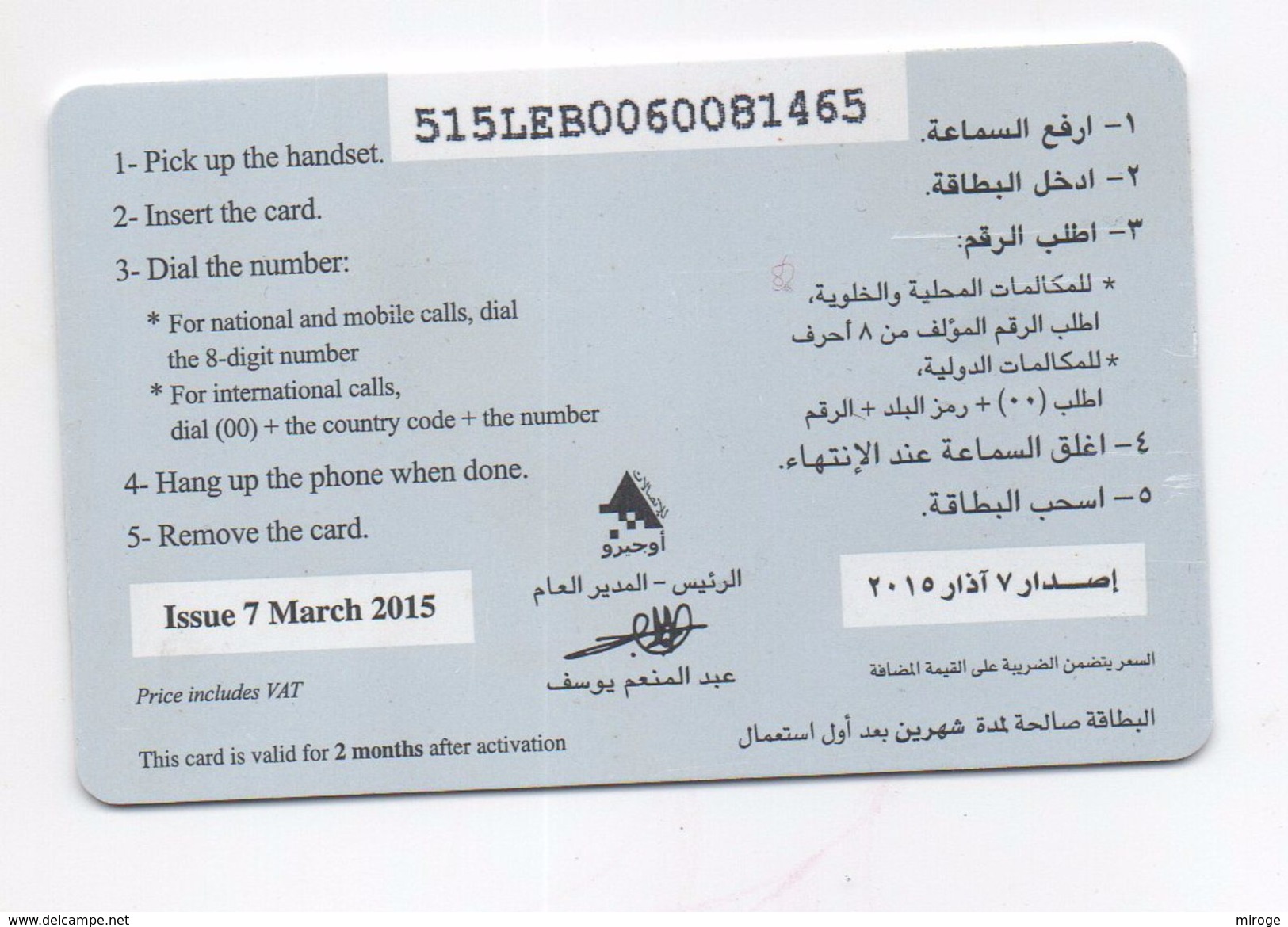 Used Phonecard 2015 5000LP Lebanon , Liban Telecarte  Libanon - Liban