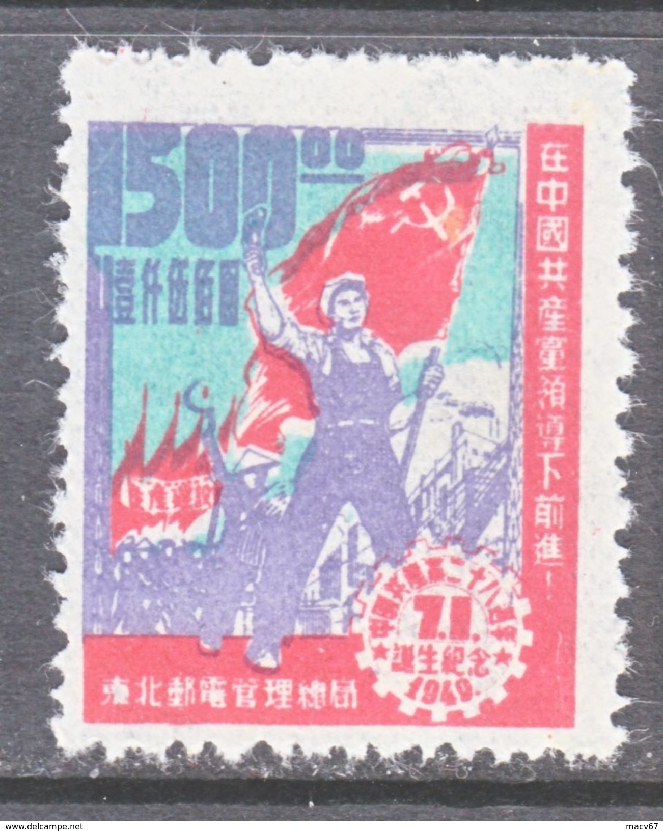 PRC  LIBERATED  AREA  NORTH EAST  CHINA  1L 115  * - Chine Du Nord-Est 1946-48