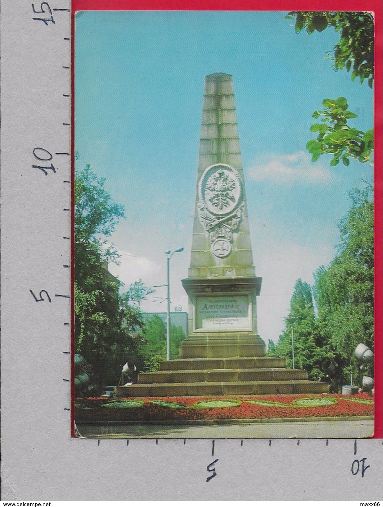 CARTOLINA VG BULGARIA - SOFIA - Le Monument Russe - 10 X 15 - ANN. 19?? - Bulgaria