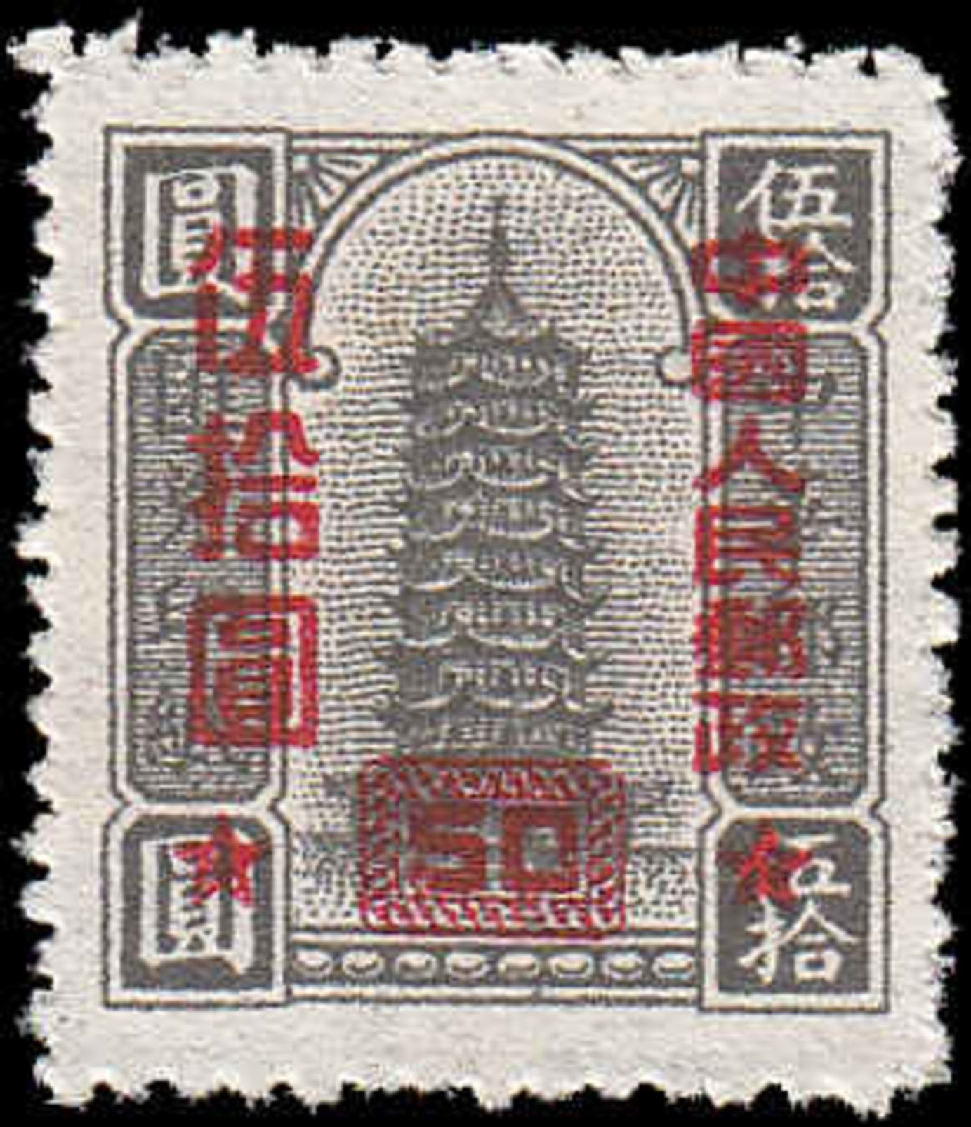 China (People's Republic) Scott # 115, $50 On $50 Gray Black (1951) Remittance Stamp Of China Surcharged, Mint - Unused Stamps