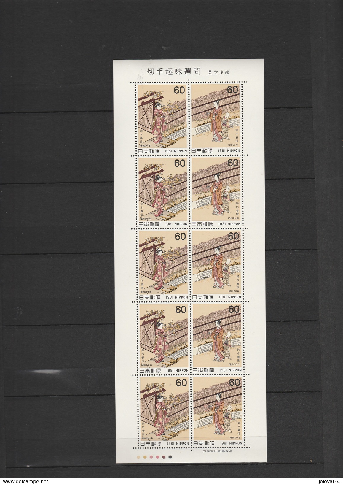 Japon 1981 Yvert  1367 Et 1368 ** En Feuille -semaine Philatélique -  Cote  30,00 Euros - Neufs