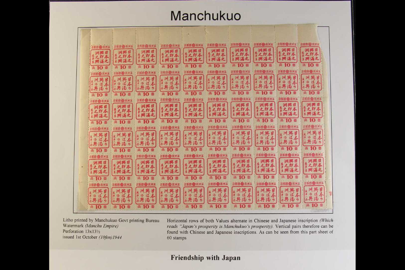 MANCHUKUO 10f Rose, Friendship With Japan, HALF SHEET Of 60 (30 Vertical Pairs), SG 155a, Re-inforced With A Couple Of H - Sonstige & Ohne Zuordnung