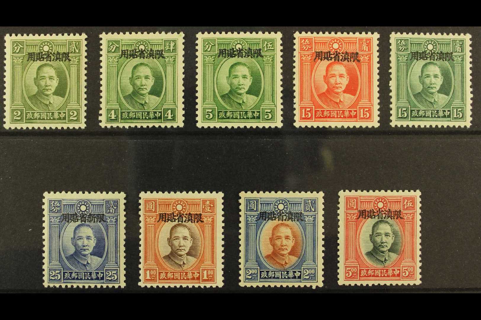 YUNNAN 1933-34 Sun Yat-sen With Peking Opt's Set Complete, SG 43/51, Very Fine Mint (9 Stamps) For More Images, Please V - Andere & Zonder Classificatie