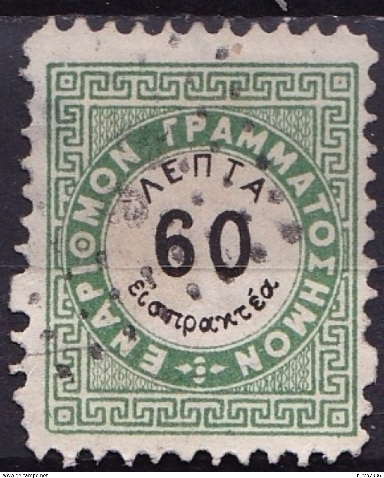 GREECE 1875 Postage Due Vienna Issue I Small Capitals 60 L. Green / Black Perforation 10½  Vl. D 7 A - Gebruikt