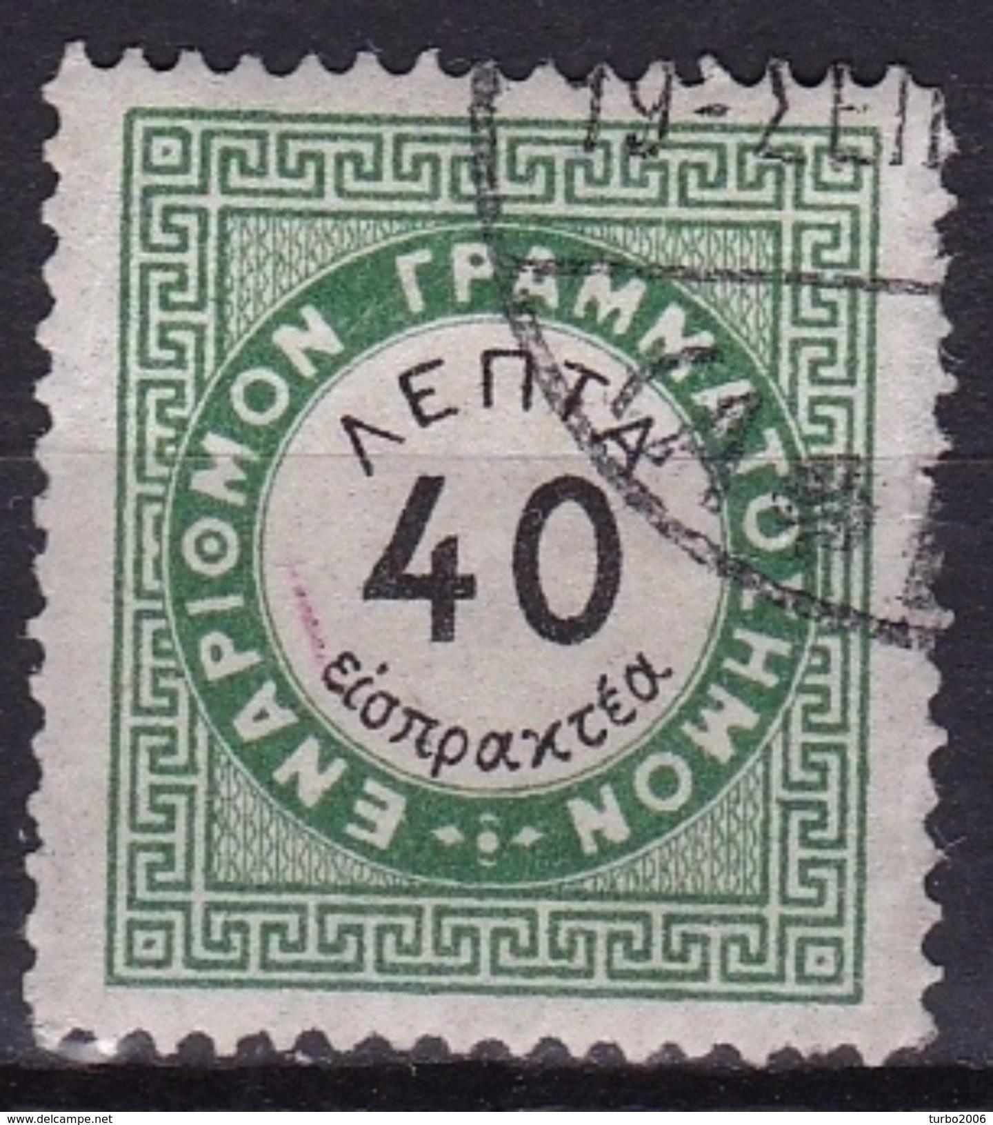 GREECE 1876 Postage Due Vienna Issue II Large Capitals 40 L. Green / Black Perforation 10½  Vl. D 18 A - Gebruikt