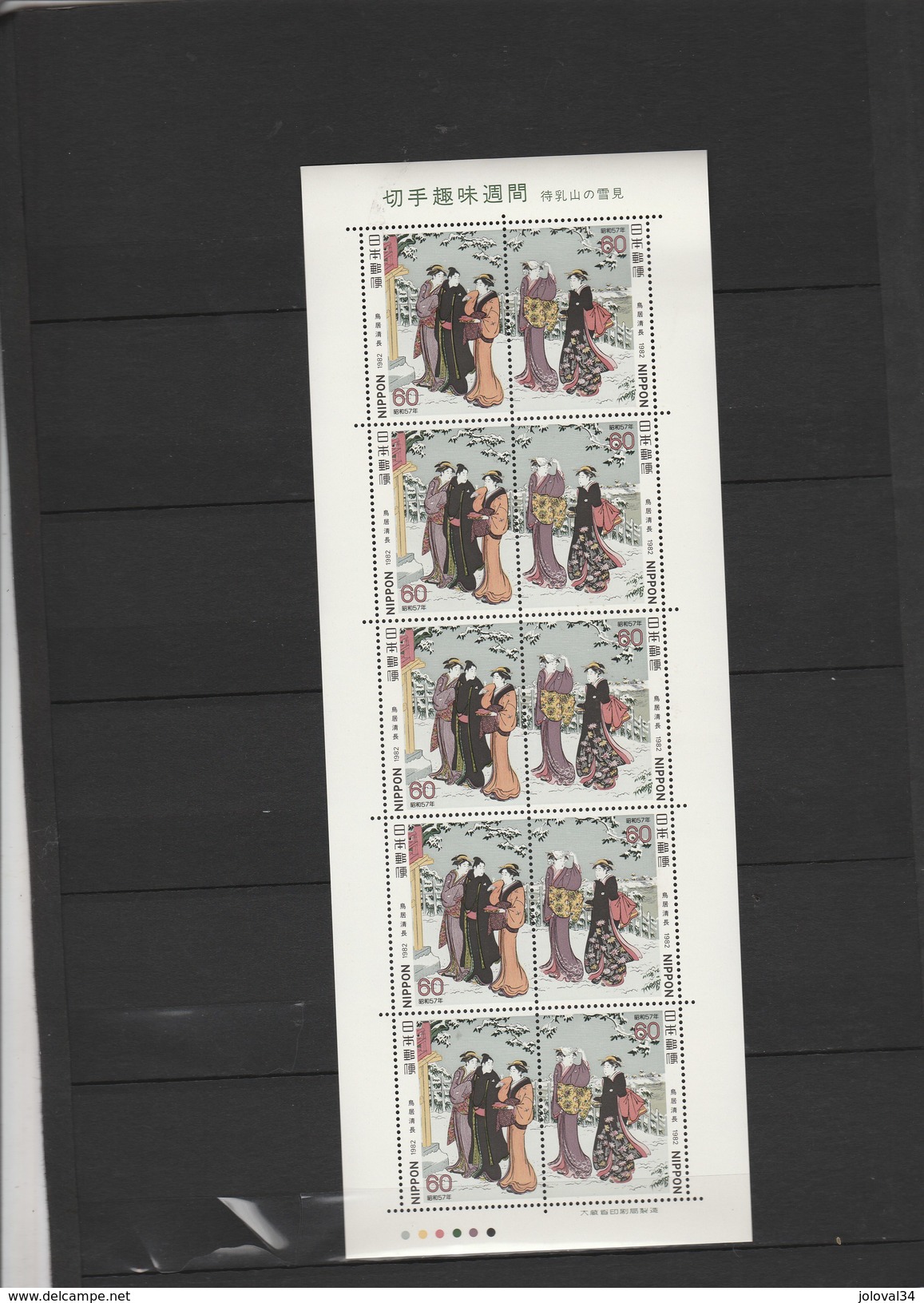 Japon 1982 Yvert  1409 Et 1410 ** En Feuille - Semaine De La Lettre -  Cote 30,00 Euros - Unused Stamps