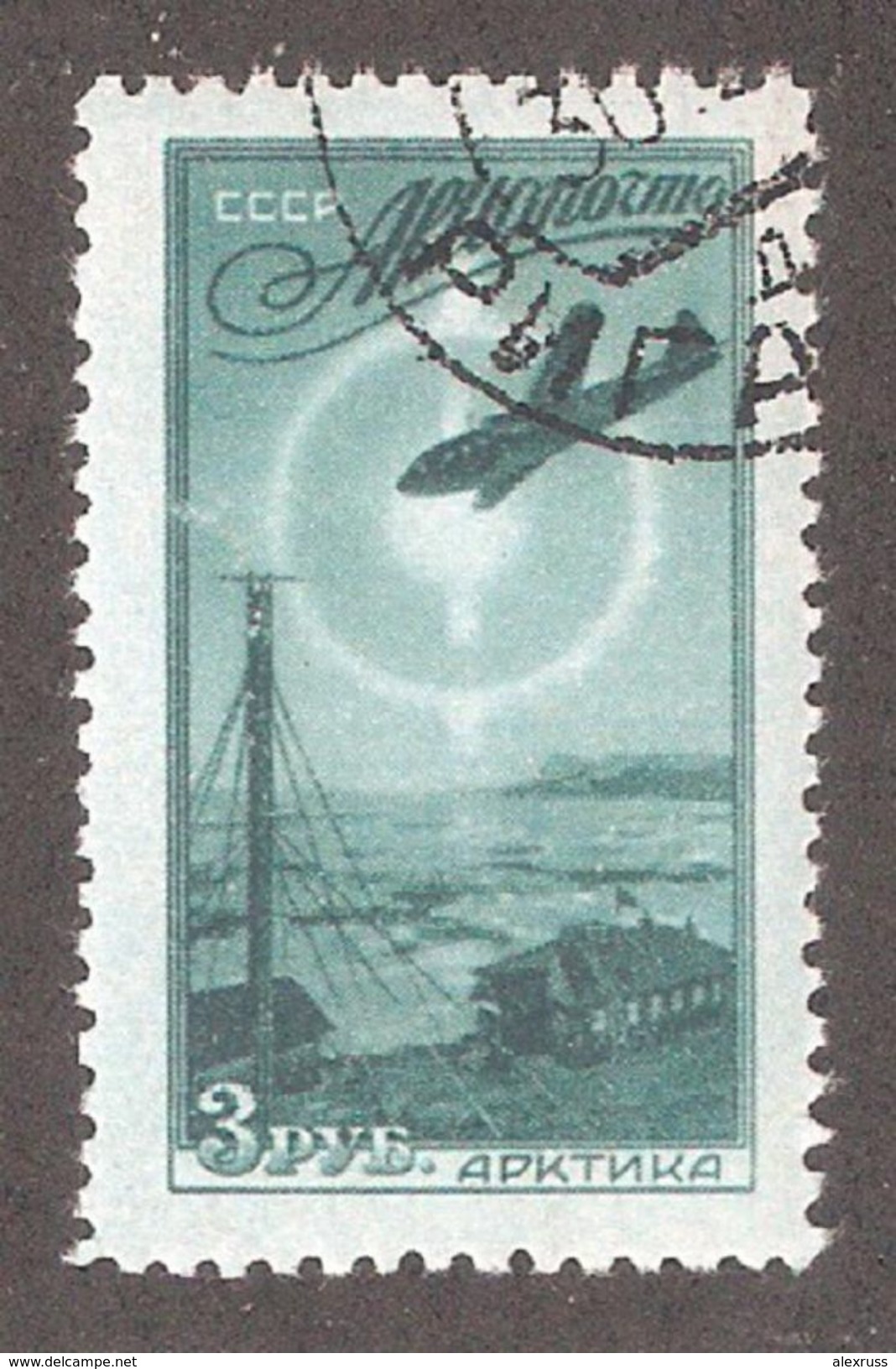 RUSSIA/USSR 1949, Airmail 3 Rub, Scott # C90, VF CTO NH**OG - Nuovi