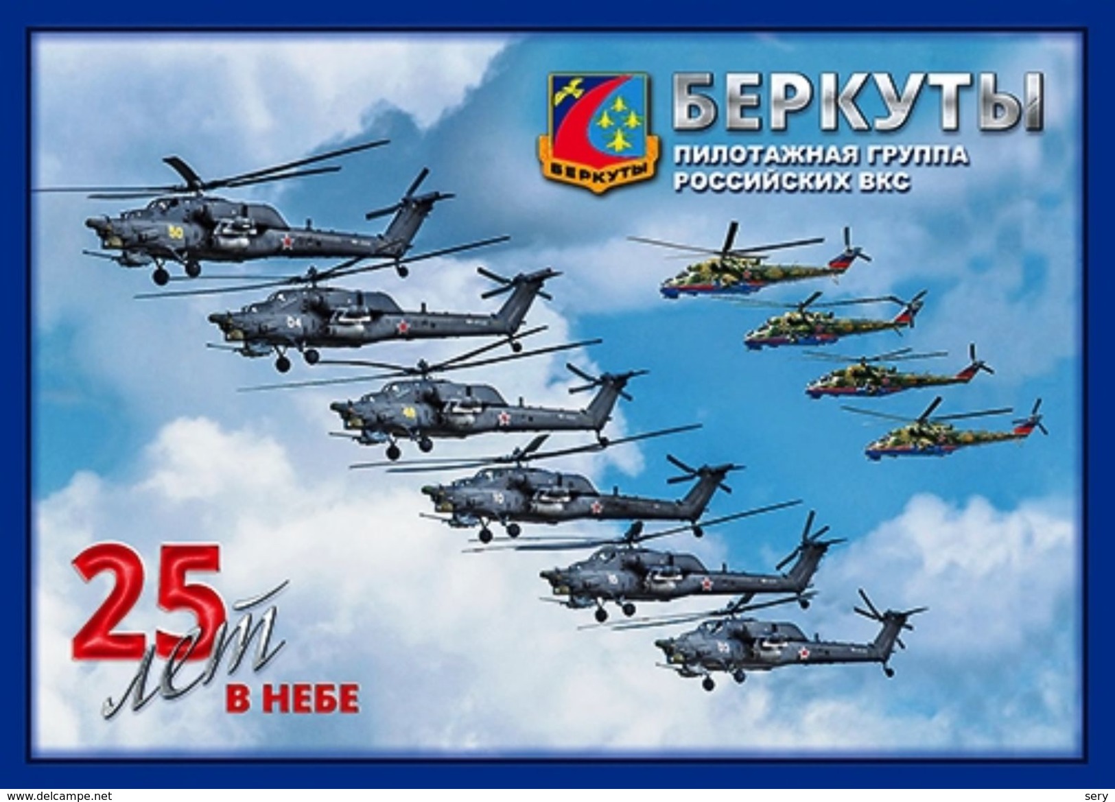 Russia 2017 Postal Stationery Card Aerobatic Team The Russian Air And Space Forces "the Eagles" Helicopteres - Elicotteri