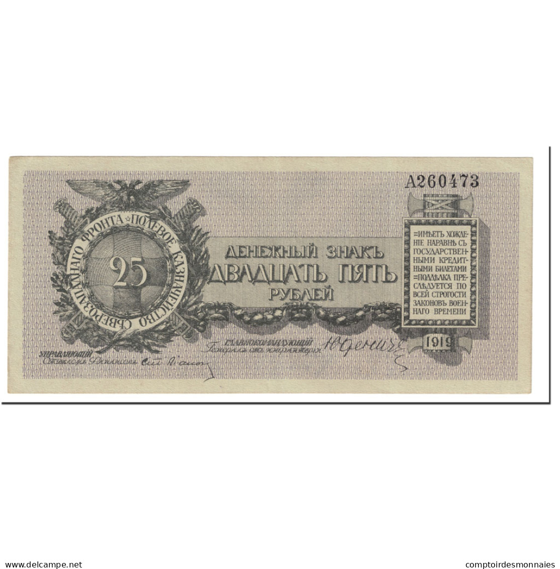 Billet, Russie, 25 Rubles, 1919, Undated (1919), KM:S207b, SUP+ - Russie