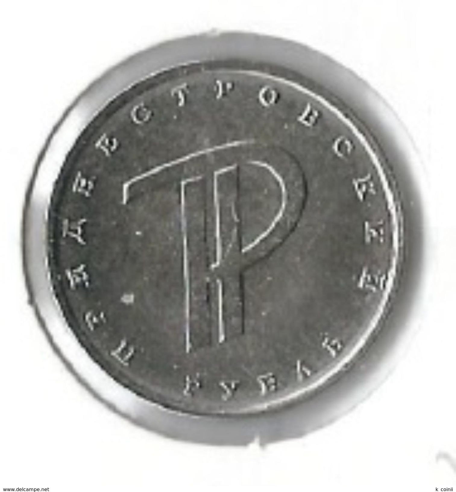 Transnistria - 1 Rouble 2015 - UNC (Ref.02) - Sonstige – Europa