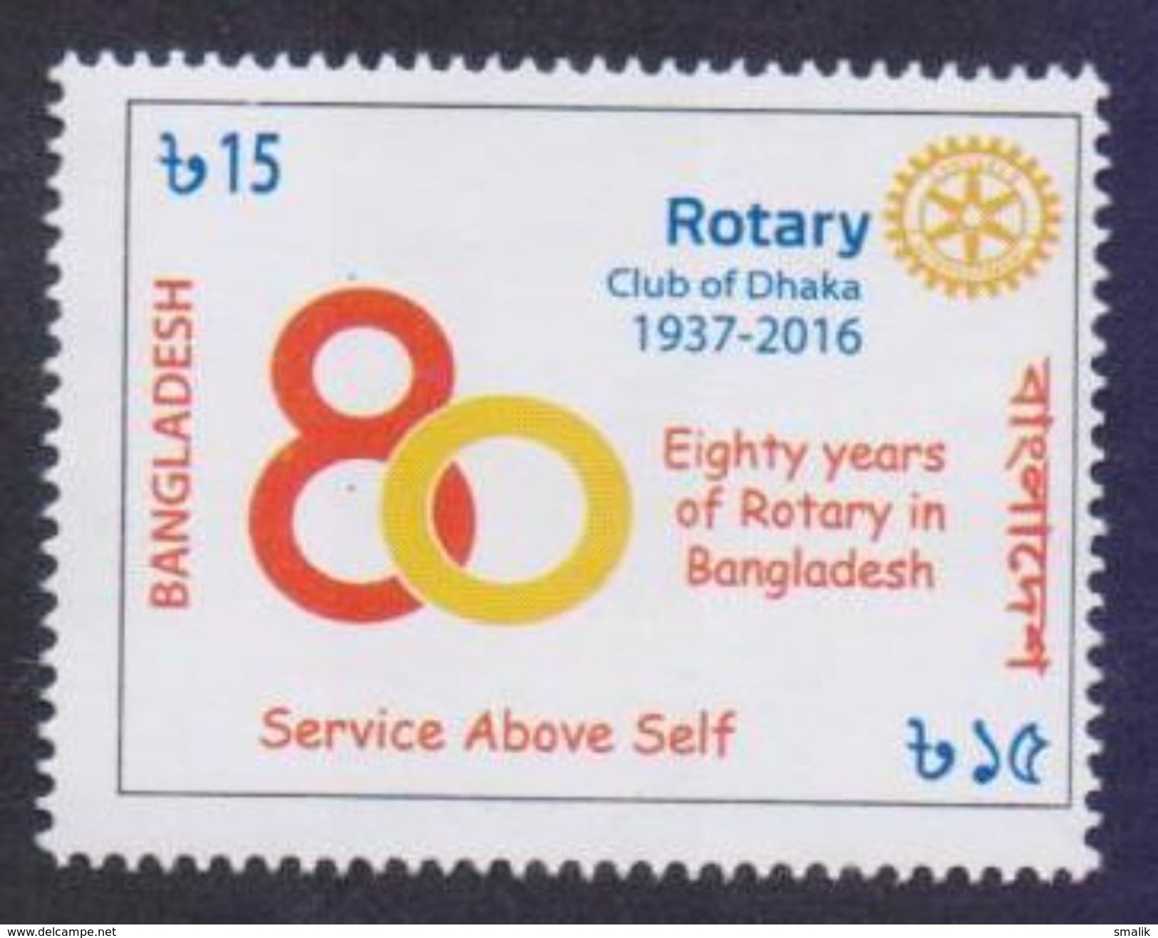 BANGLADESH 2017 MNH - ROTARY International Club Of Dhaka, 80 Years Of Rotary In Bangladesh, 1v - Bangladesh