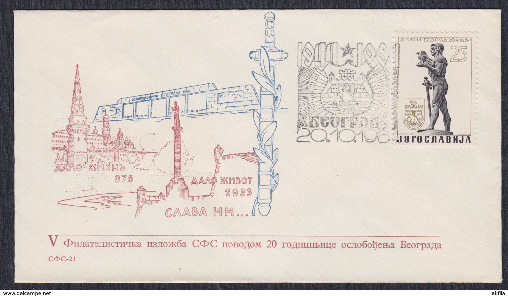 Yugoslavia 1964 Liberation Of Belgrade - 20th Anniversary, Commemorative Cover - Covers & Documents