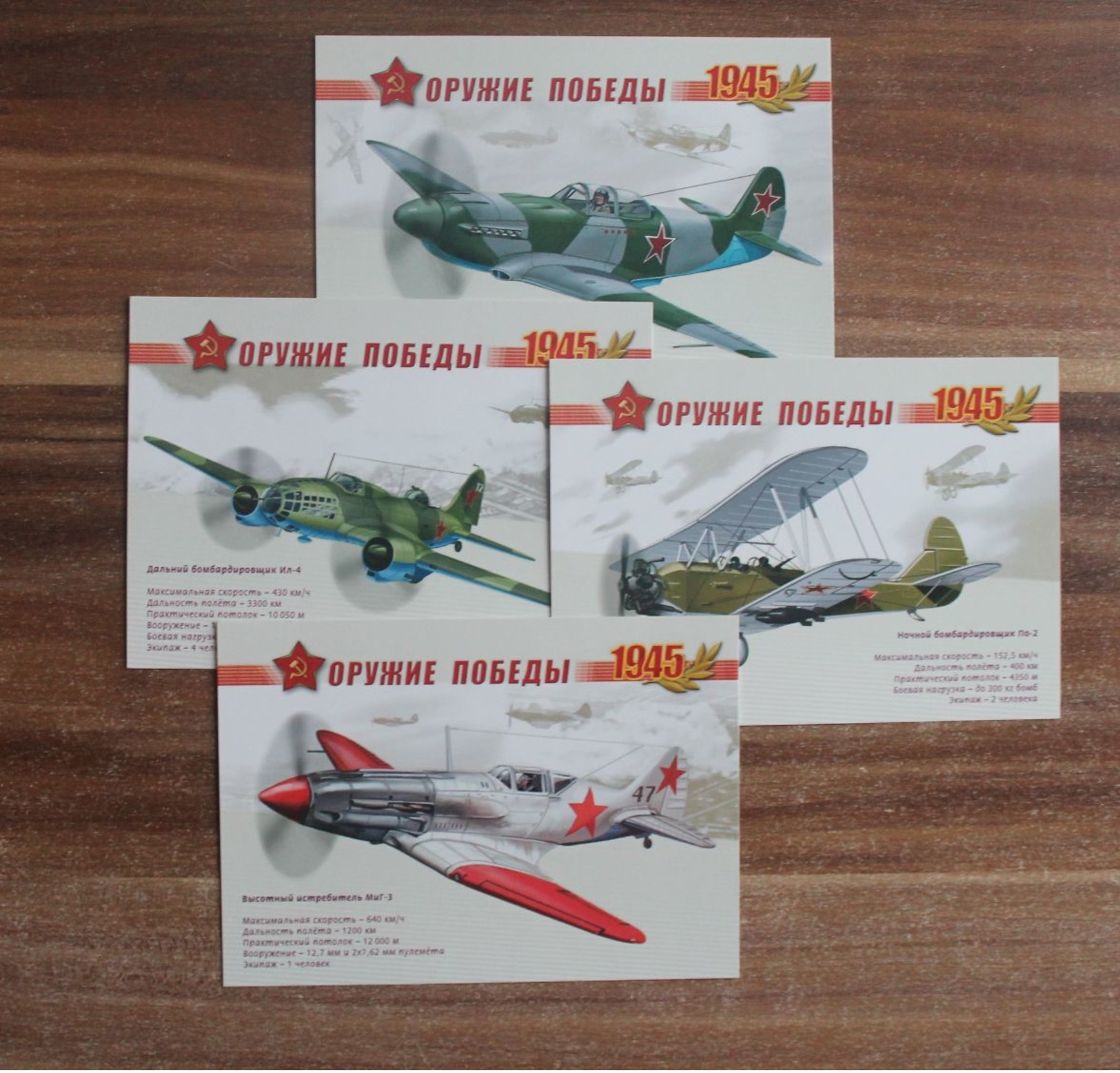 Russia. 2011. Postcards. "Weapons Of Victory. Aviation" - Russia