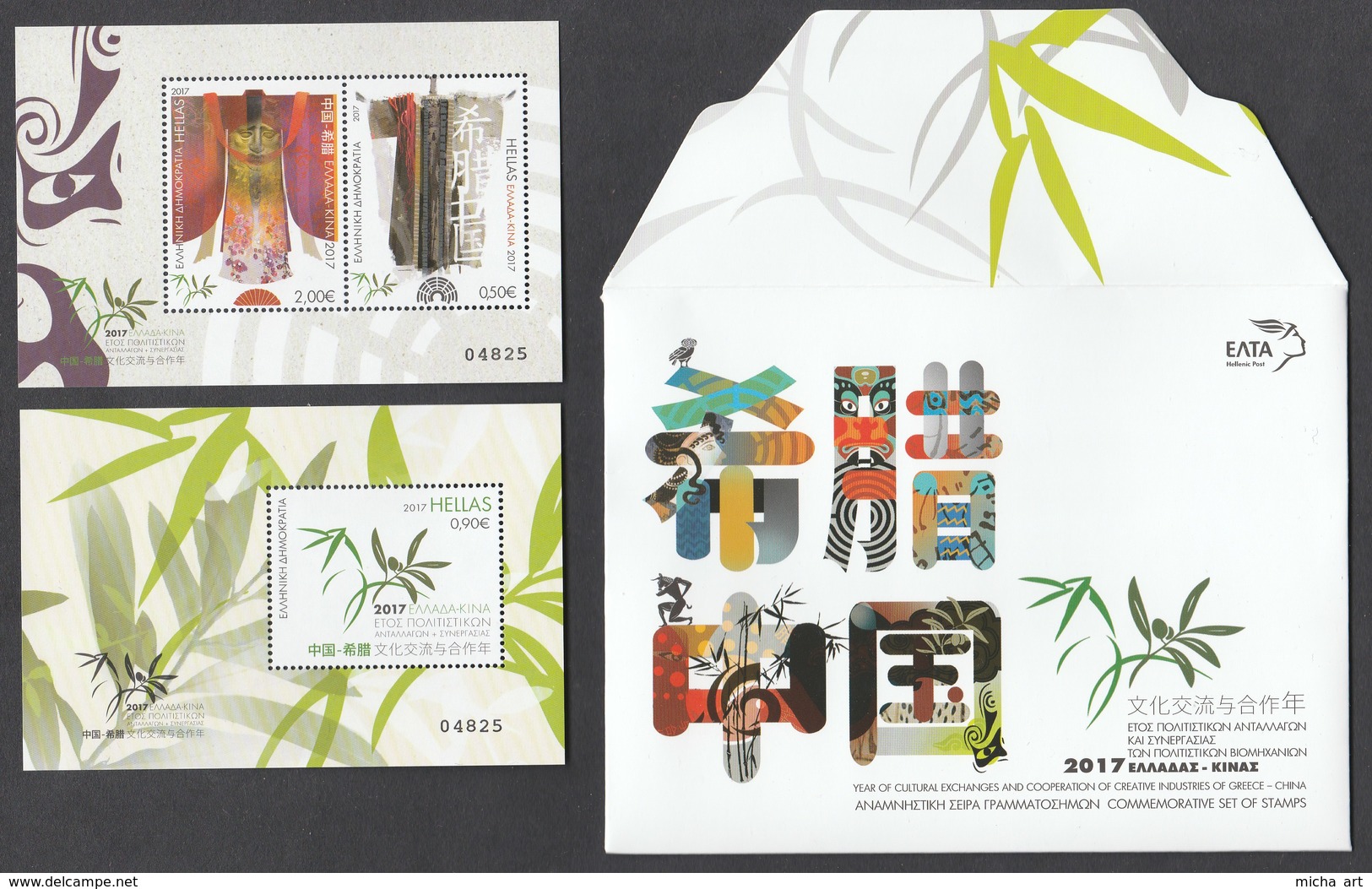 Greece 2017 Year Of Cultural Exchanges Between Greece And China Minisheets Inside A Booklet MNH - Ungebraucht