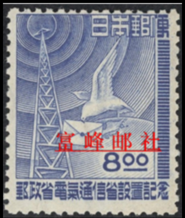 Japan 1949 C161 Electric And Telecommunications Province Set To Commemorate - Pigeon 1 Original Glue Affixed With Yellow - Autres & Non Classés