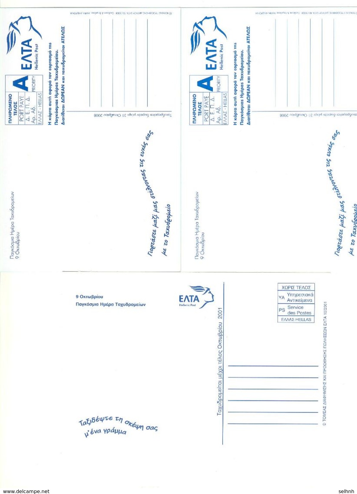 GREECE GRECE GREEK COMMEMORATIVE POSTMARK 70 YEARS OF PHILATELIC SOSIETY OF CORFU 9-10-2001 ON CARD FROM ELTA - Affrancature E Annulli Meccanici (pubblicitari)