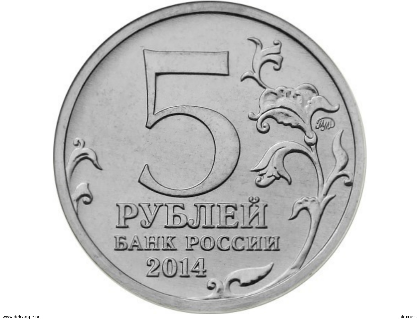 Russia 2014 ,5 Rubles The Battle Of Moscow Commemorative Issue,VF UNC - Russland