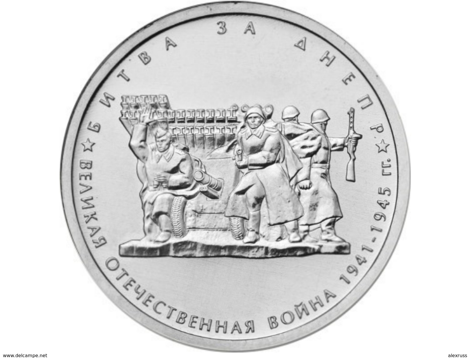 Russia 2014 ,5 Rubles The Battle Of Dnieper Commemorative Issue,VF UNC - Russia