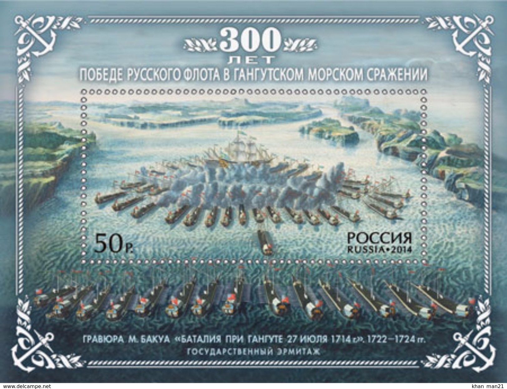 Russia, 2014, The Battle Of Gangut, MNH - Blocks & Sheetlets & Panes