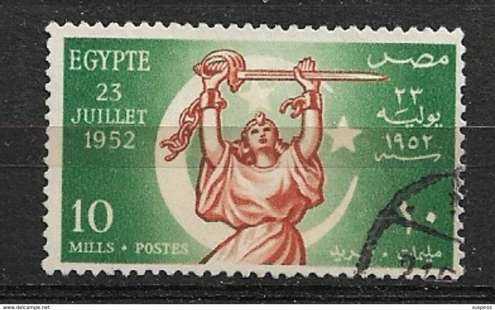 Egitto  1952 Revolution Of 23 July 1952 - Inscription "23 JUILLET 1952" U - Neufs