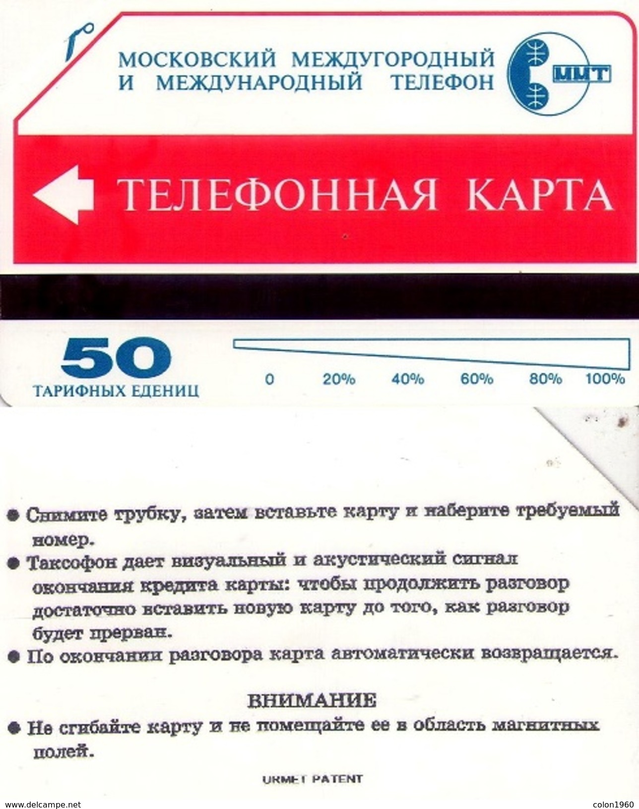 TARJETA TELEFONICA DE RUSIA. URMET, (423) - Rusia