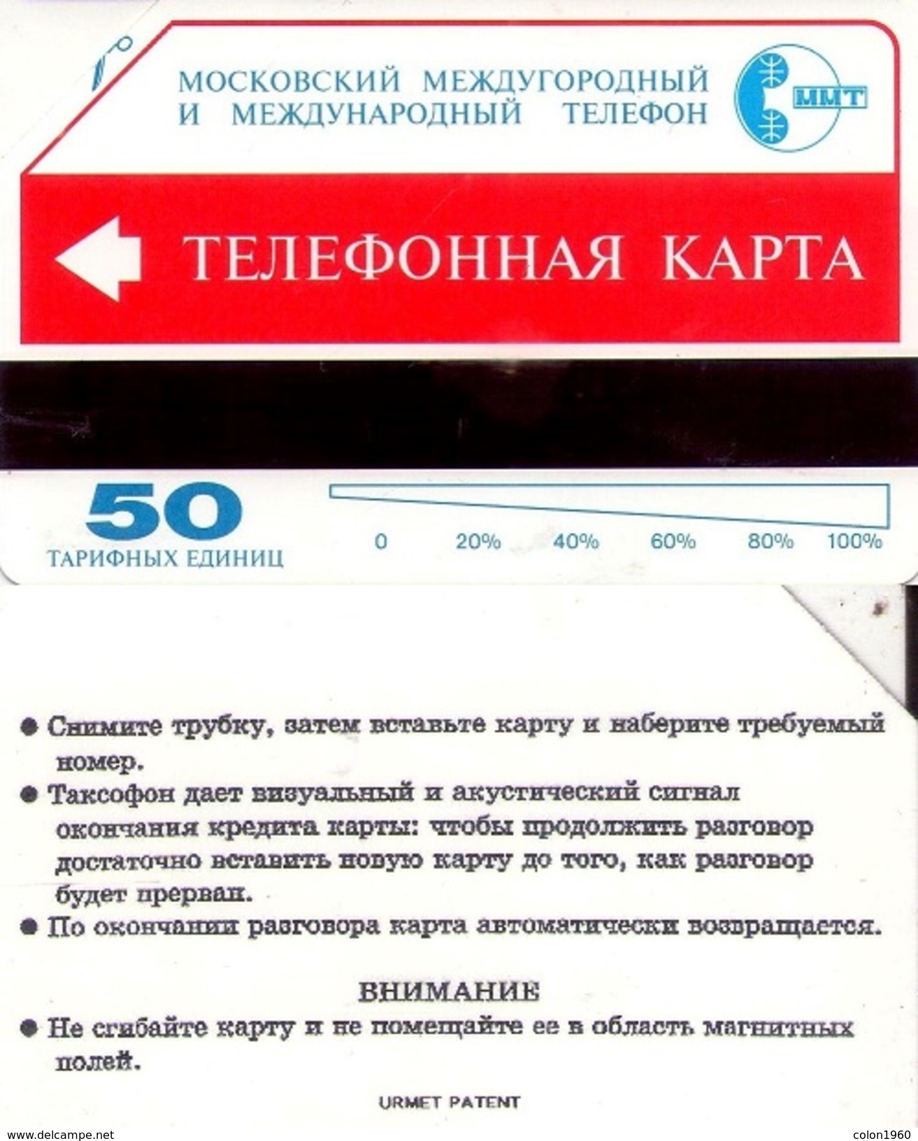 TARJETA TELEFONICA DE RUSIA. URMET, TIRADA 30000 (424) - Russland