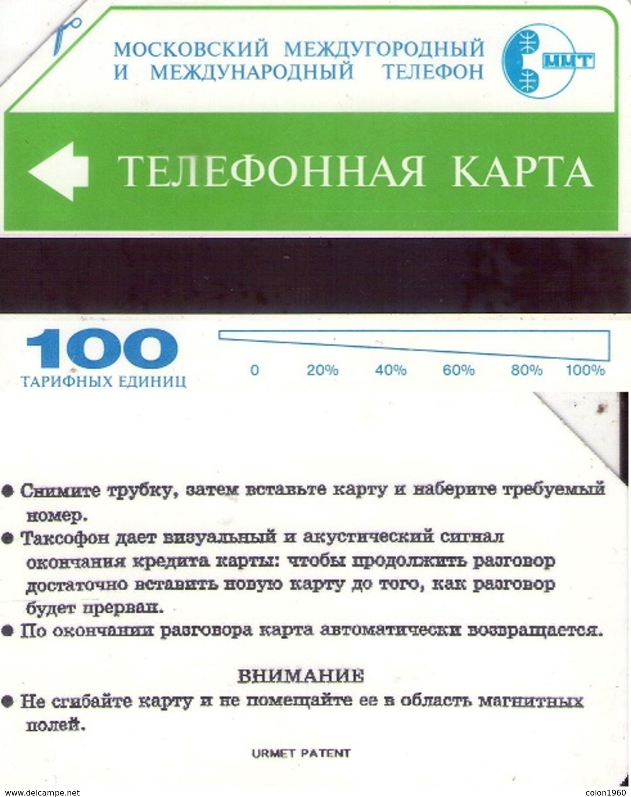 TARJETA TELEFONICA DE RUSIA. URMET, TIRADA 10000 (425) - Rusia