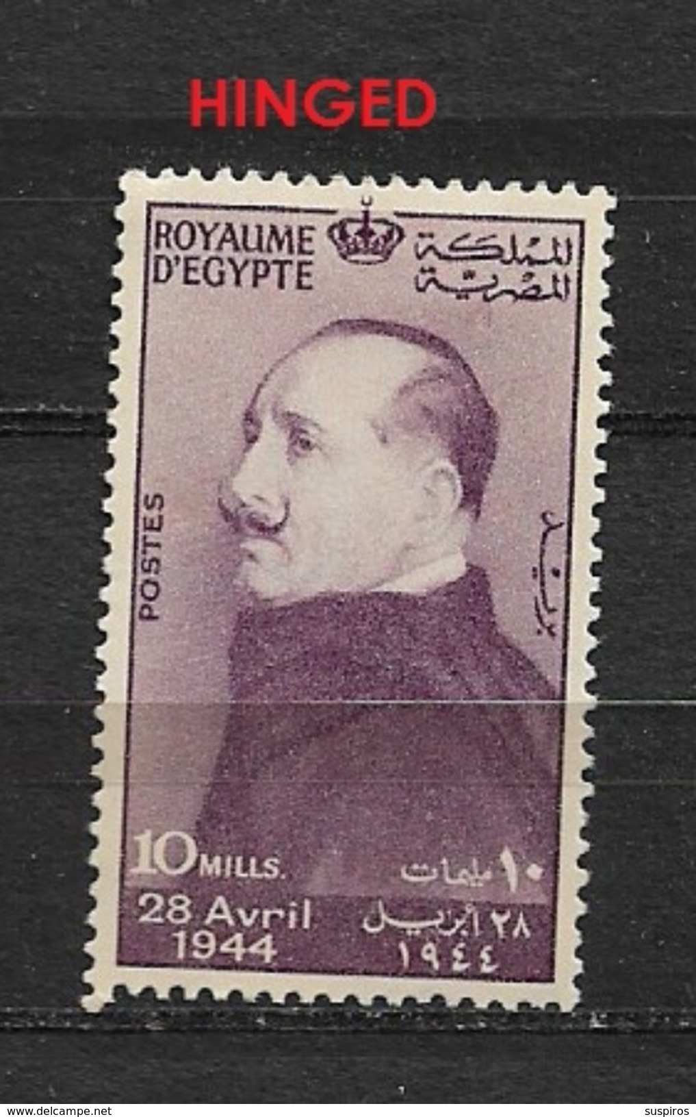 Egitto  EGYPT   1944 The 8th Anniversary Of The Death Of King Fuad, 1868-1936    * - Used Stamps