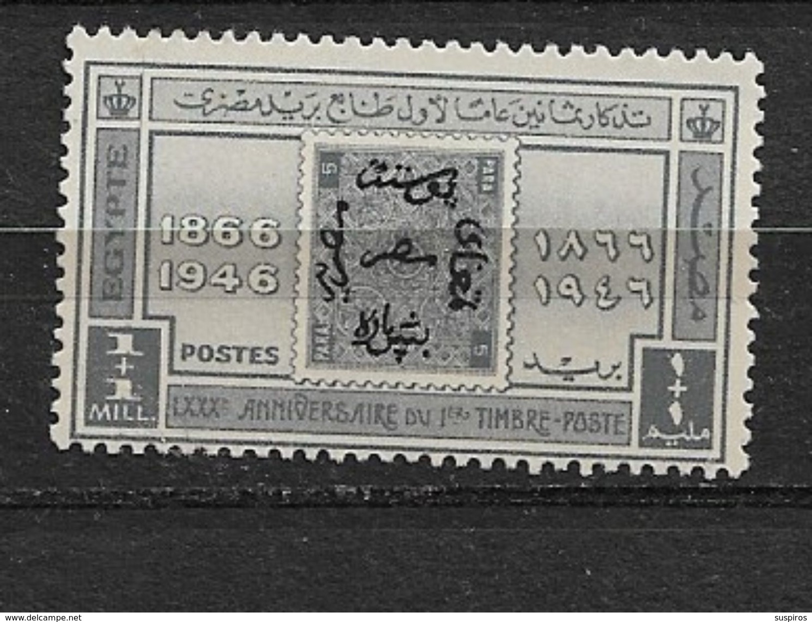 Egitto  EGYPT   1946 The 80th Anniversary Of First Egyptian Postage Stamp    ** - Ungebraucht