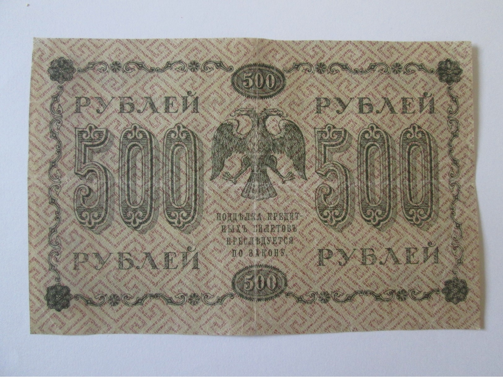 Russia 500 Rubles 1918 Banknote - Russie