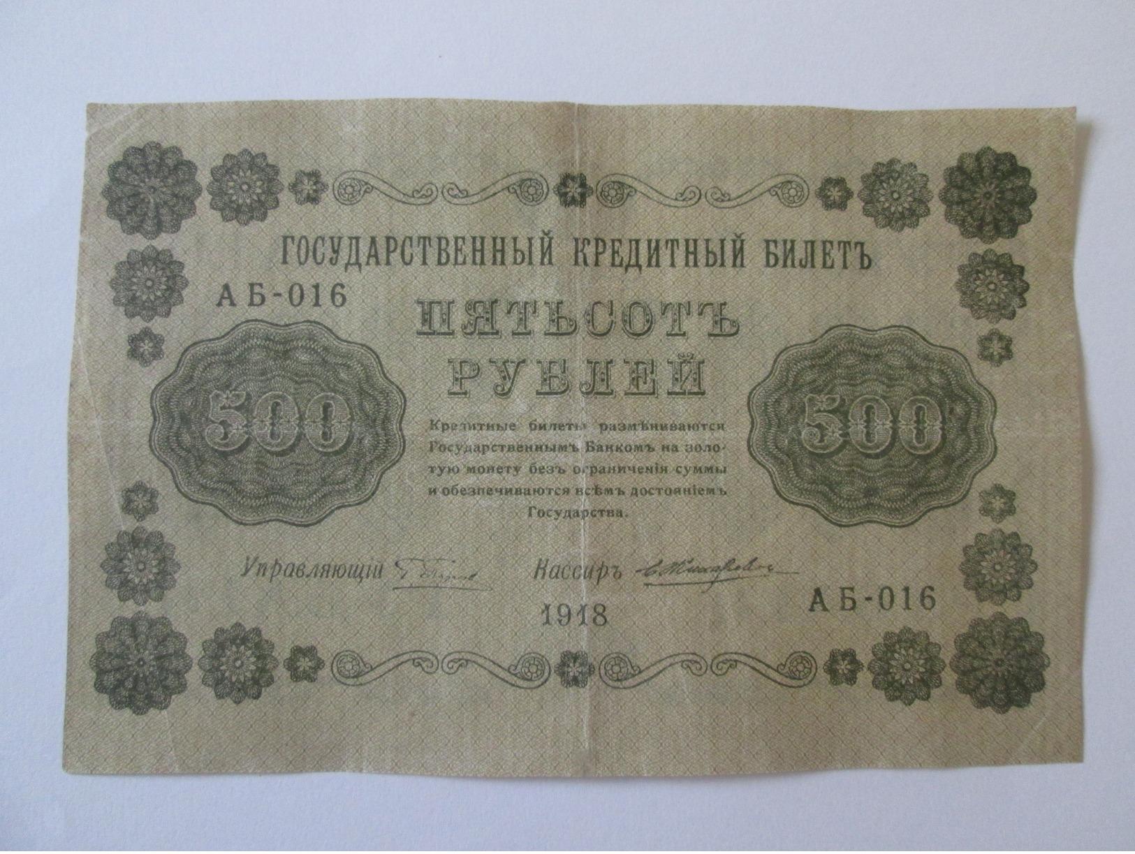 Russia 500 Rubles 1918 Banknote - Russie