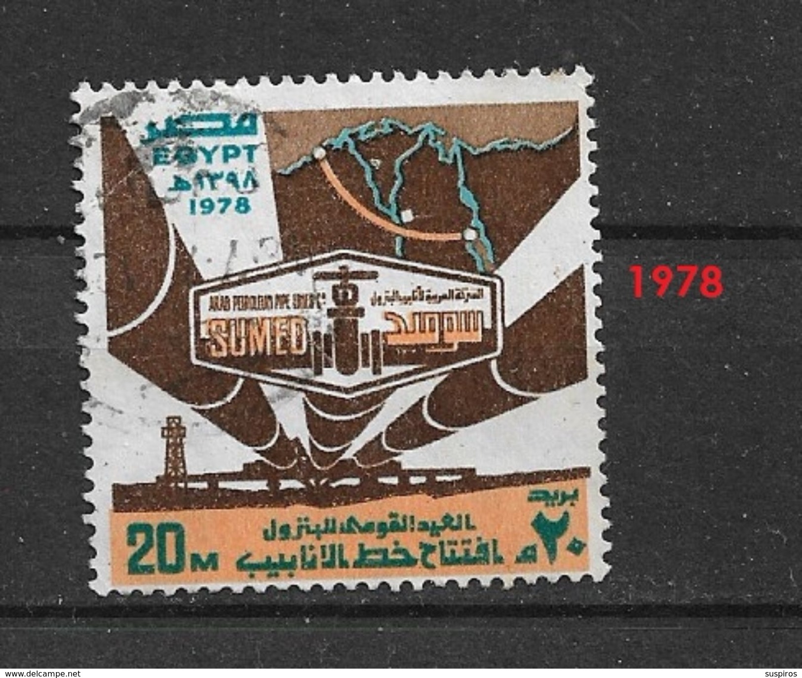 EGYPT 1978 The 1st Anniversary Of Inauguration Of "Sumed" Oil Pipeline  USED - Gebraucht