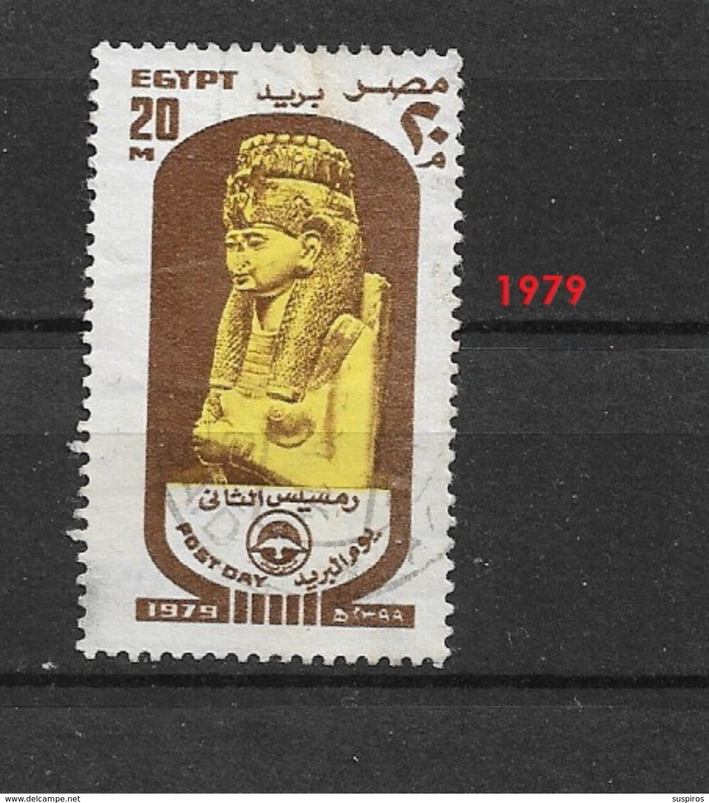 EGYPT 11979 Day Of The Stamp    USED - Gebraucht