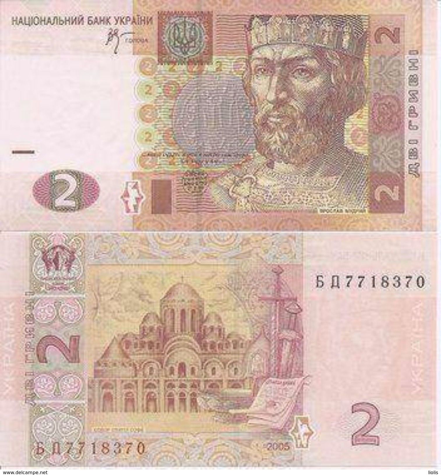 Ukraina P-117b  2 Gryvni 2005  UNC - Ukraine