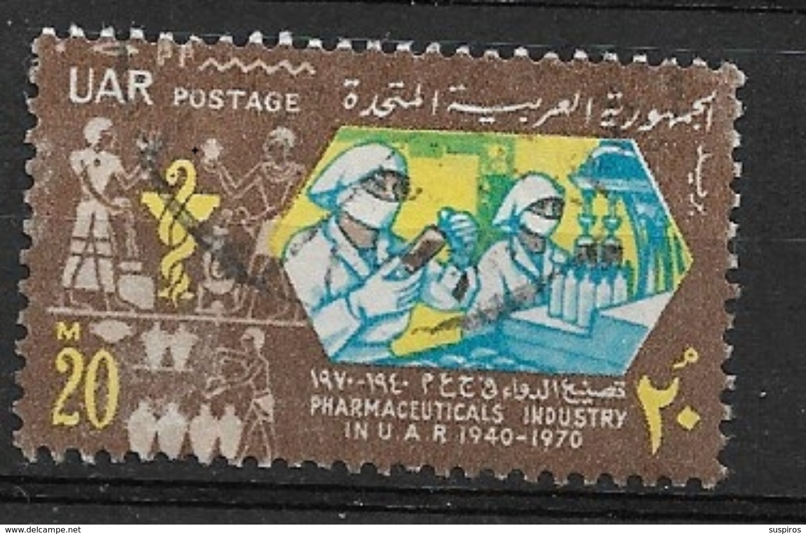 Egitto - Egypt   -     1970, Pharmaceutic Industry 1v         U - Gebraucht