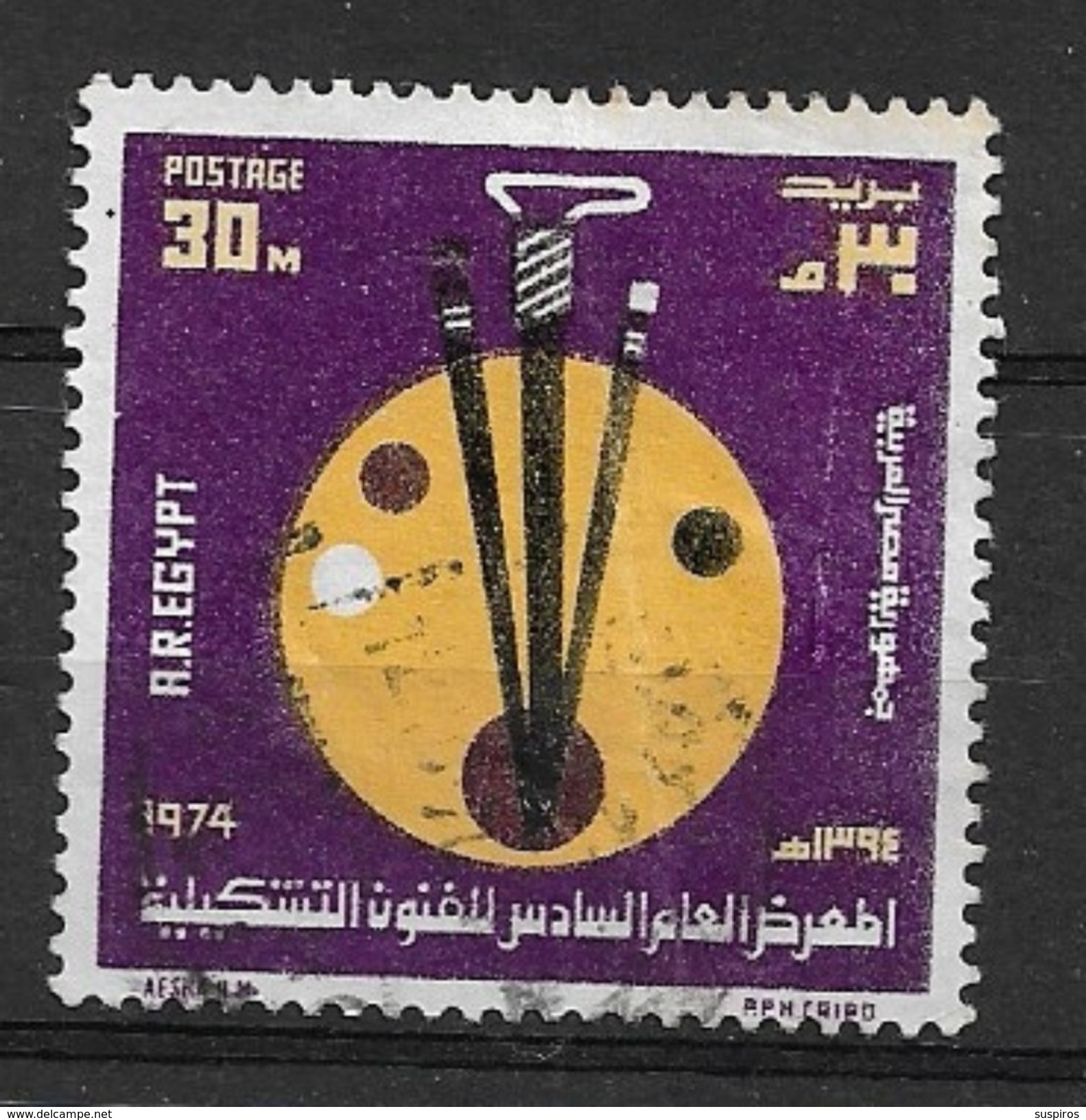 Egitto - Egypt   -1974 The 6th Plastic Arts Exhibition   U - Used Stamps