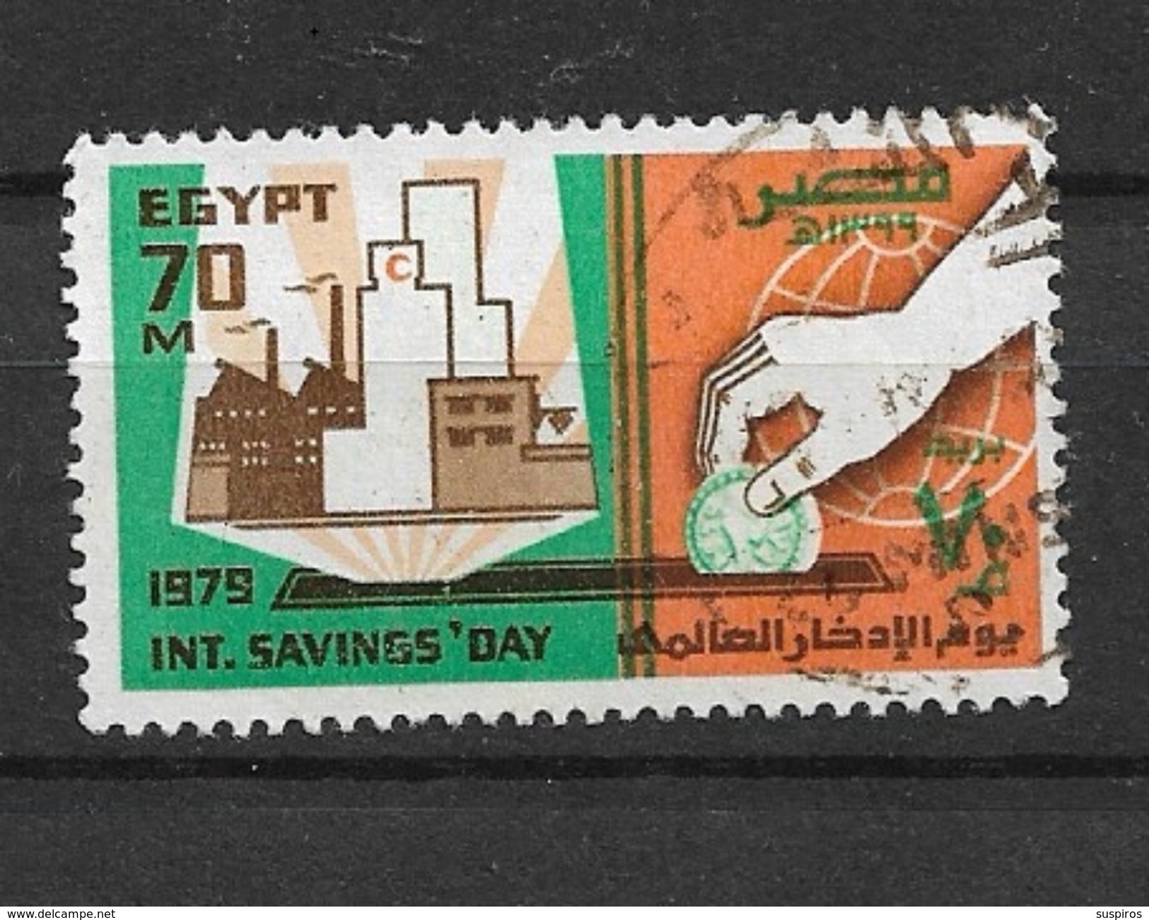Egitto - Egypt  1979 International Savings Day   U - Gebraucht