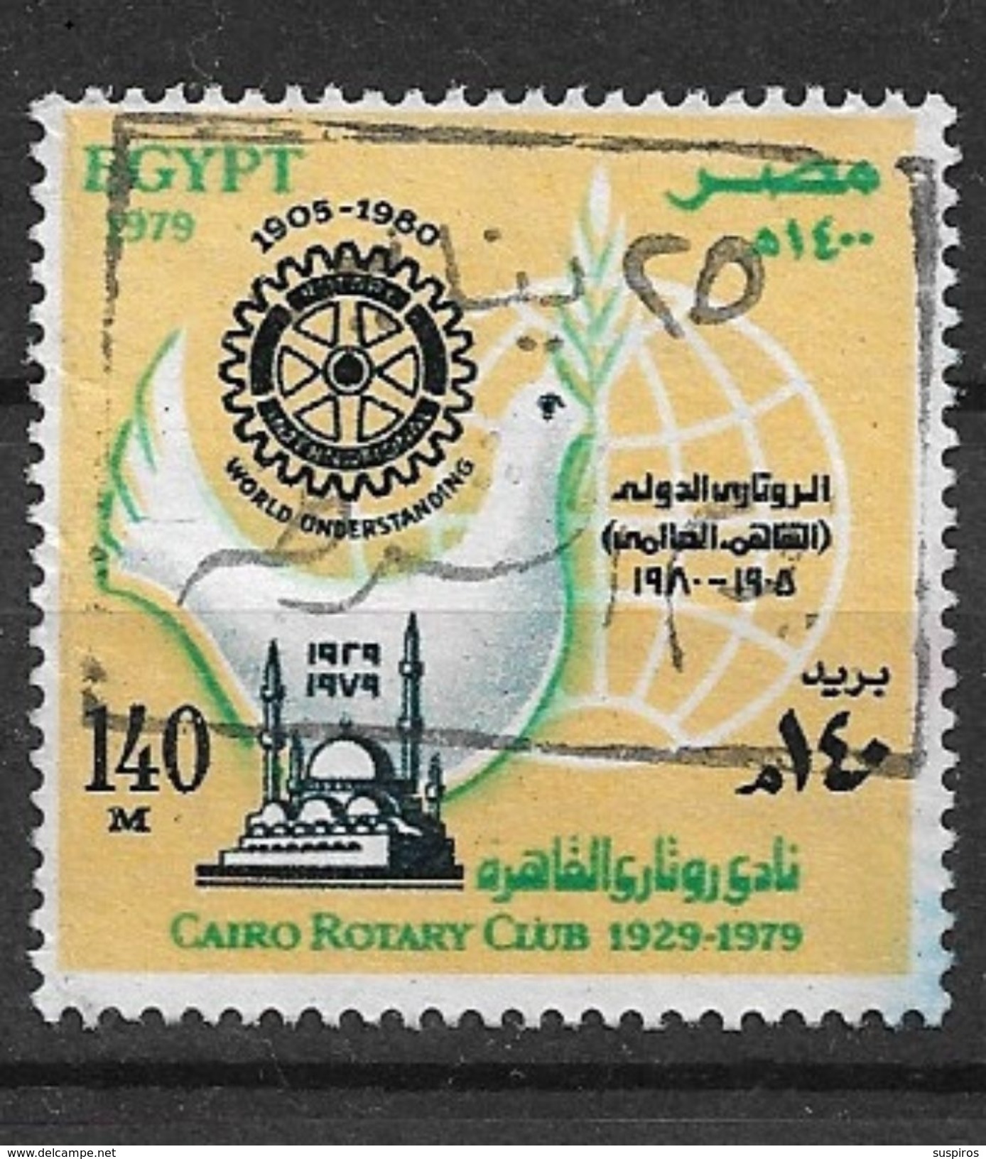 Egitto - Egypt  1979 The 50th Anniversary Of Cairo Rotary Club And The 75th Anniversary (1980) Of Rotary Internation   U - Oblitérés