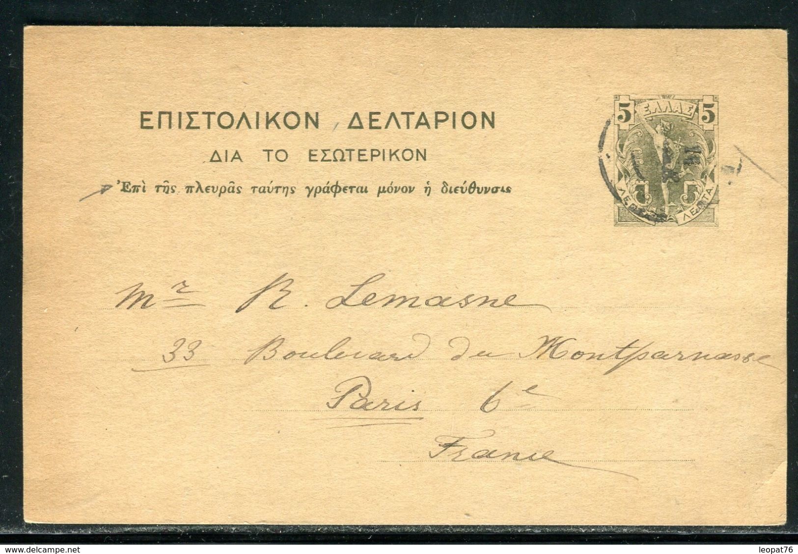 Grèce - Entier Postal Pour La France - Ref D275 - Postal Stationery