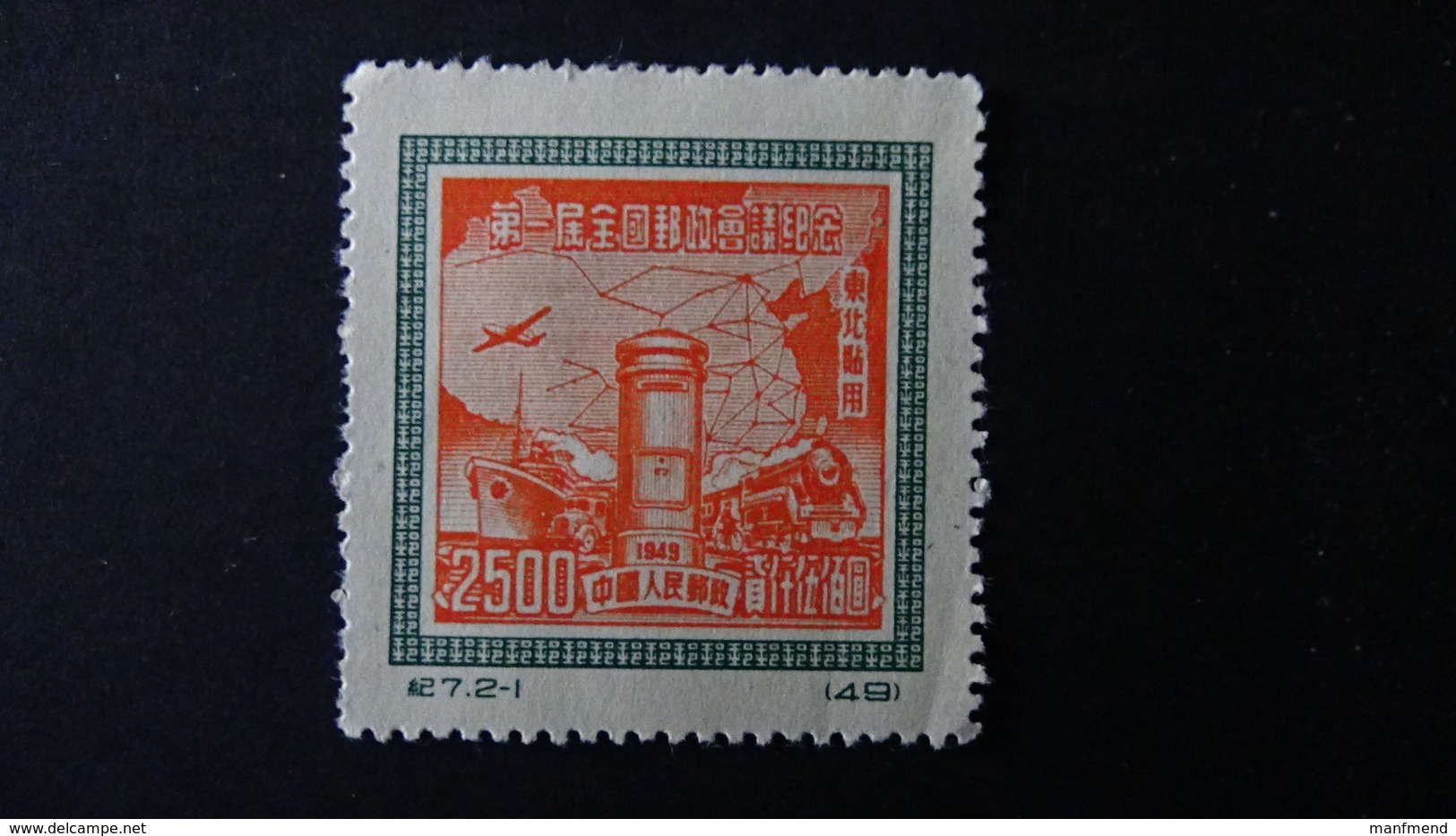 China - North East China - 1950 - Mi:CN-NE 184I, Sn:CN 1L162, Yt:CN-NE 144**MNH - Look Scan - North-Eastern 1946-48