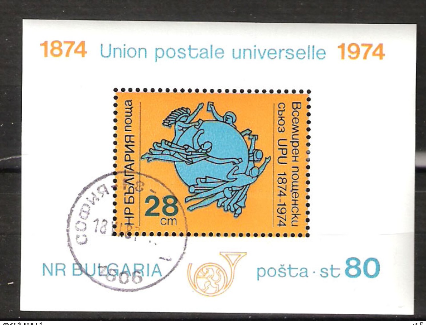 Bulgaria 1974 100 Years Universal Postal Union (UPU) Mi Bloc 52, Cancelled(o) - Gebraucht