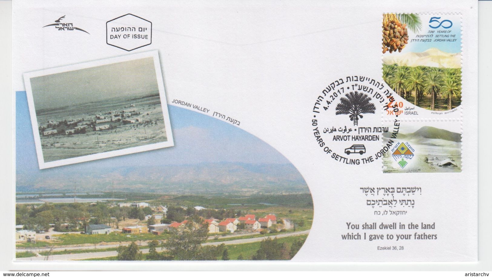 ISRAEL 2017 50 YEARS OF SETTLING JUDEA AND SAMARIA GOLAN JORDAN VALLEY APPLE WATERFALL DATE PALM 3 FDC - FDC