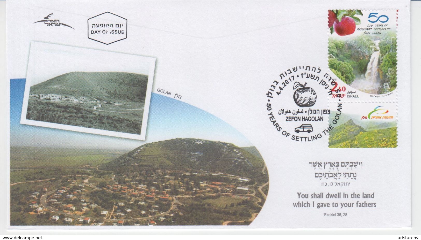 ISRAEL 2017 50 YEARS OF SETTLING JUDEA AND SAMARIA GOLAN JORDAN VALLEY APPLE WATERFALL DATE PALM 3 FDC - FDC