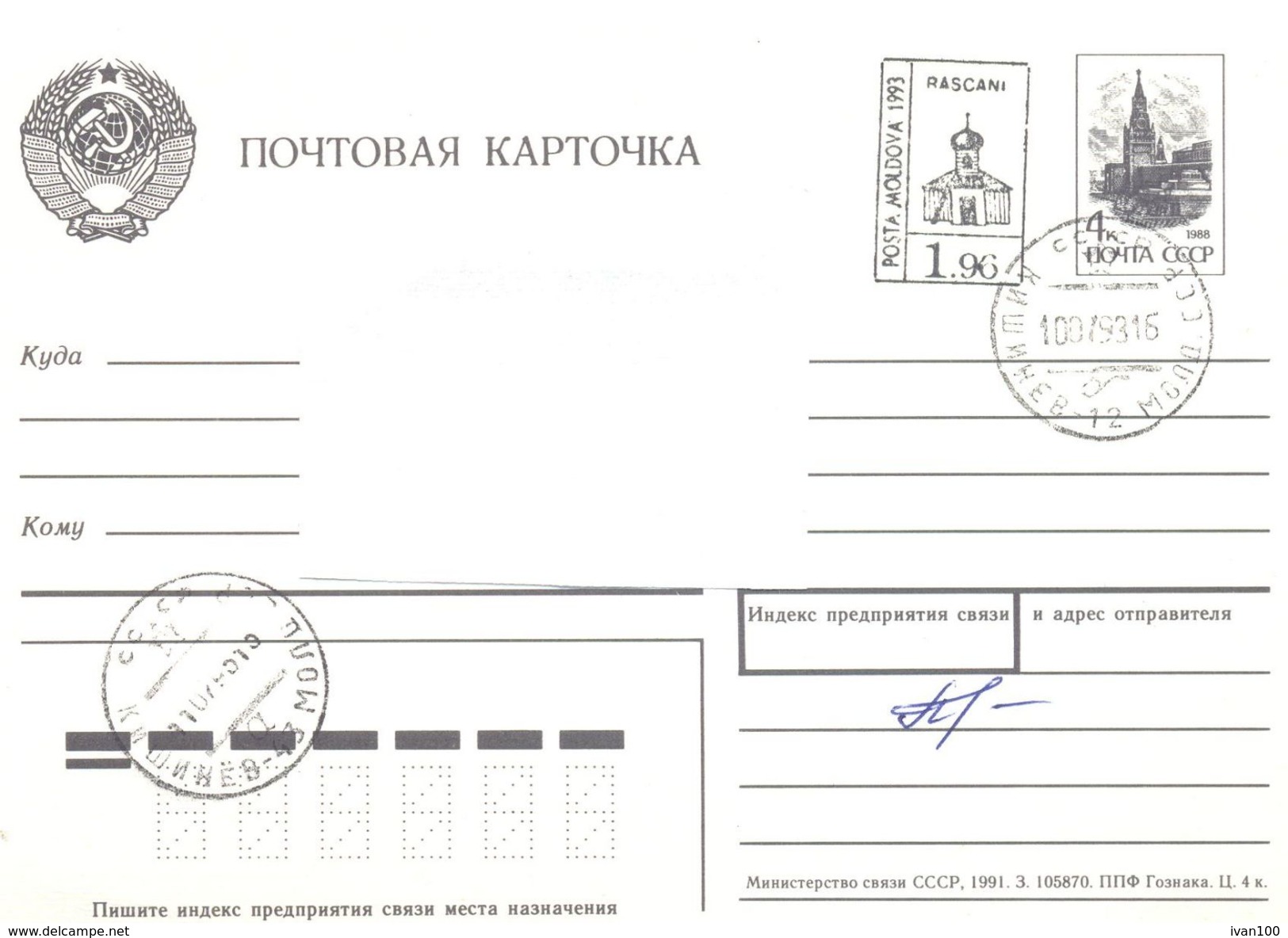 1993. Moldova, Post Card With OP Local Stamp "1.96", Rascani Dictrict, Circulated Cancelled - Moldavie