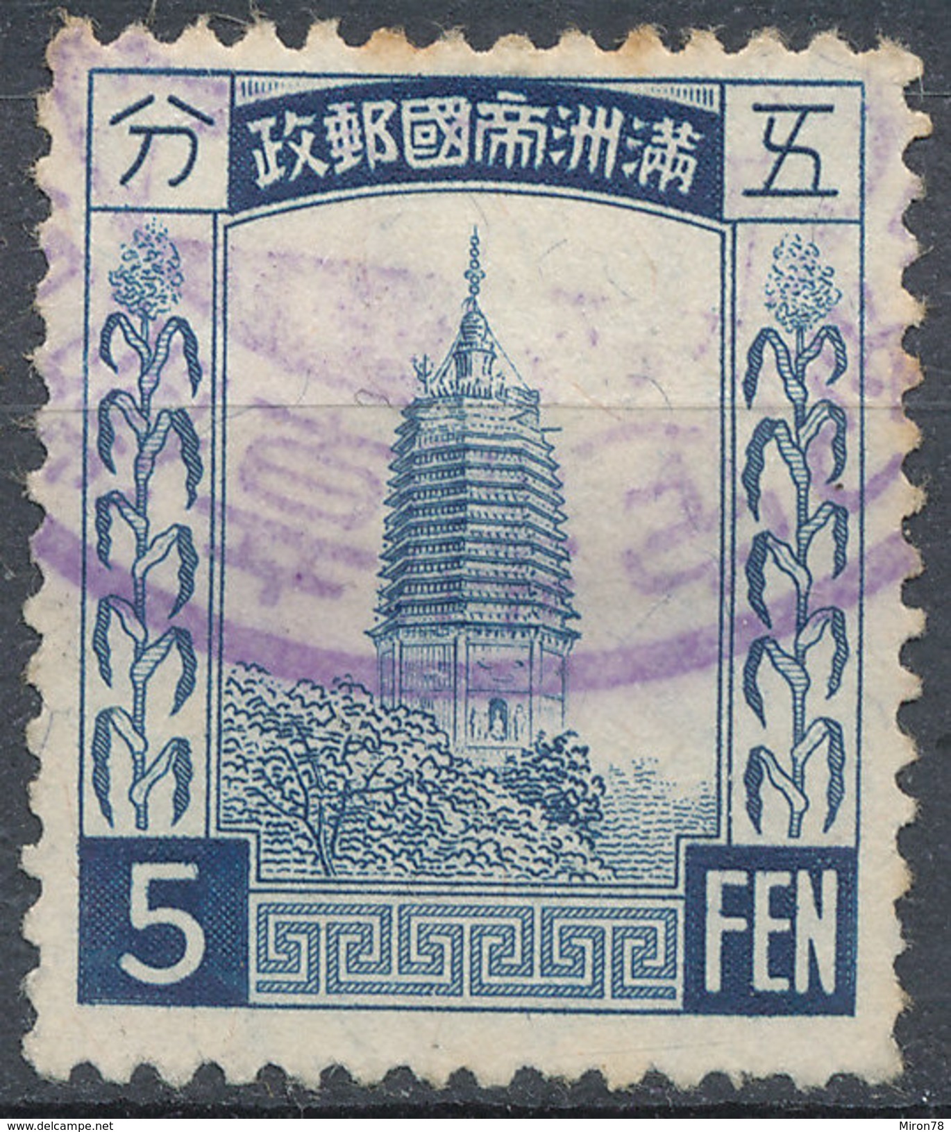 Stamp Manchuria 1932-34? Used - 1932-45 Mandchourie (Mandchoukouo)