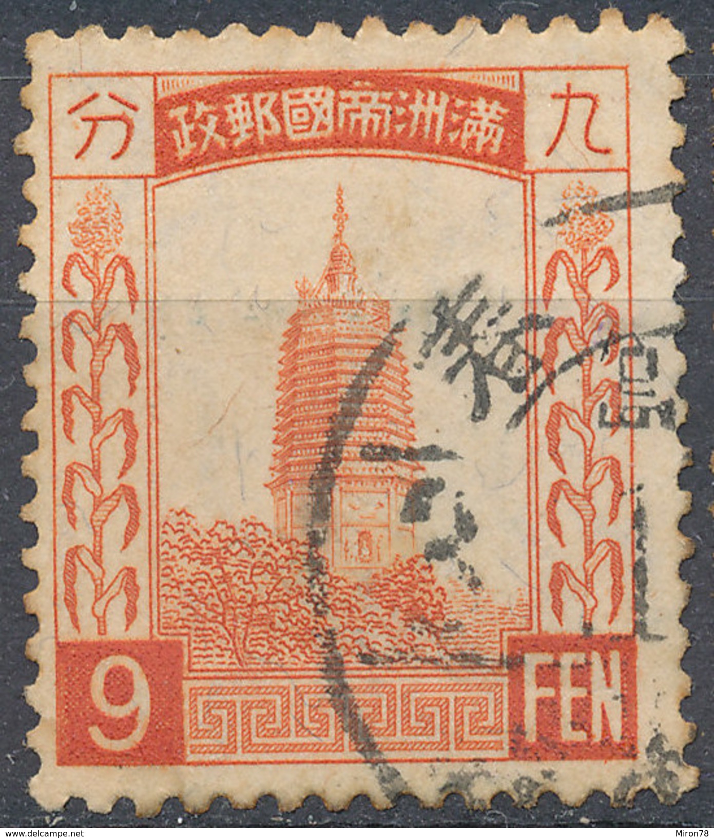 Stamp Manchuria 1932-34? Used - 1932-45 Manchuria (Manchukuo)