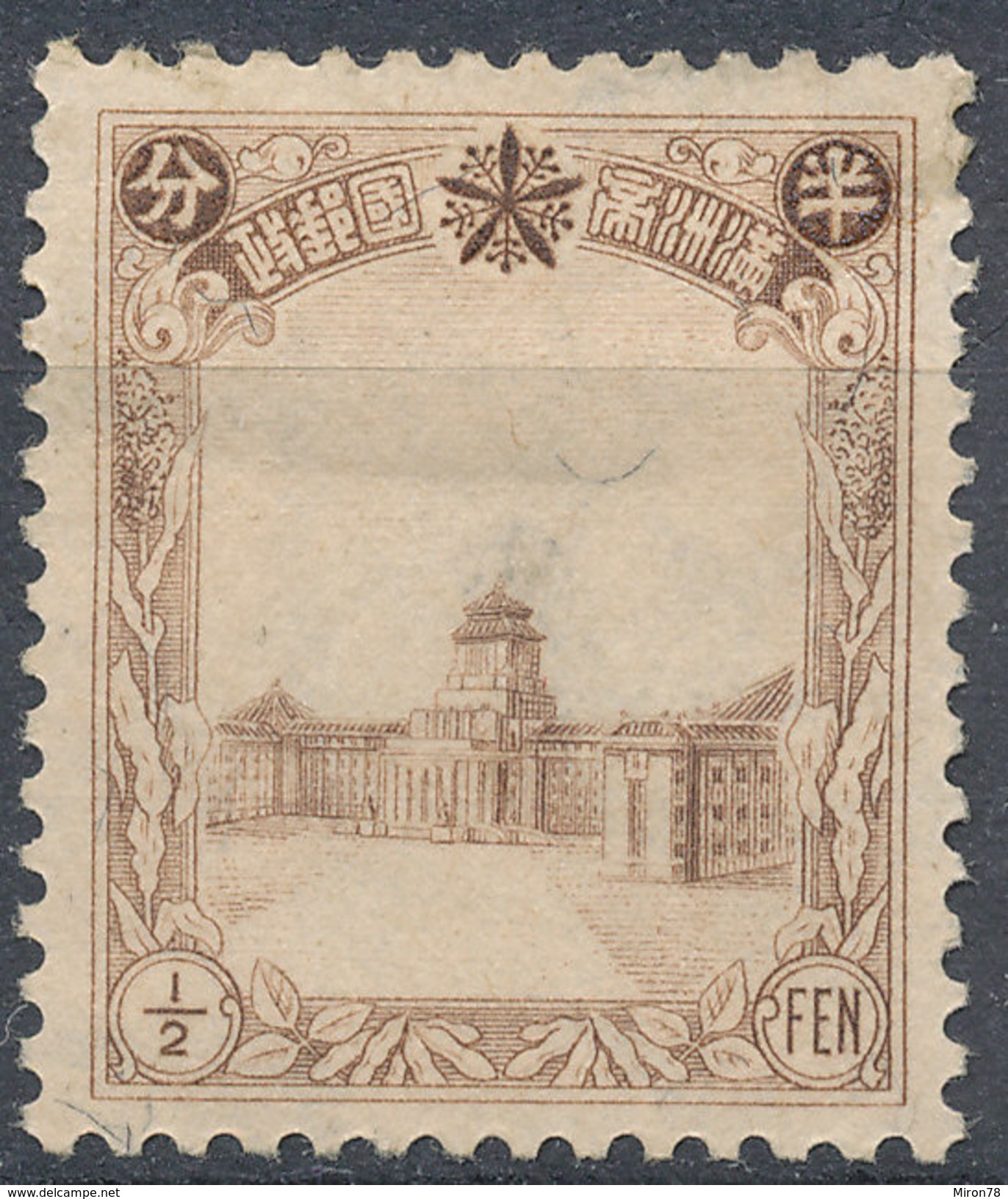 Stamp Manchuria 1936 Mint - 1932-45 Manciuria (Manciukuo)