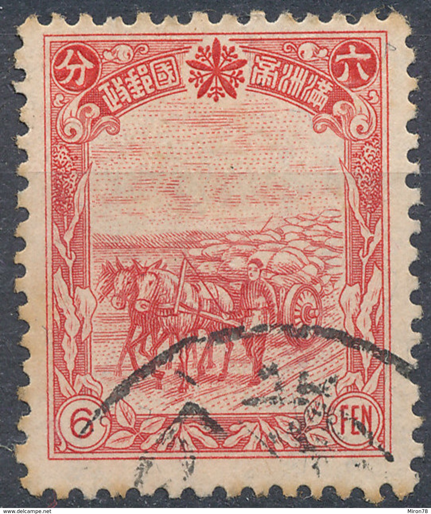 Stamp Manchuria 1936 Used - 1932-45 Manchuria (Manchukuo)