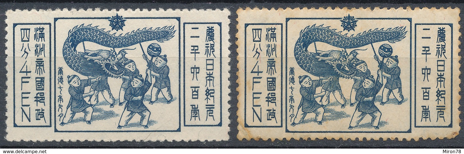 Stamp Manchuria  Used - 1932-45 Mandchourie (Mandchoukouo)